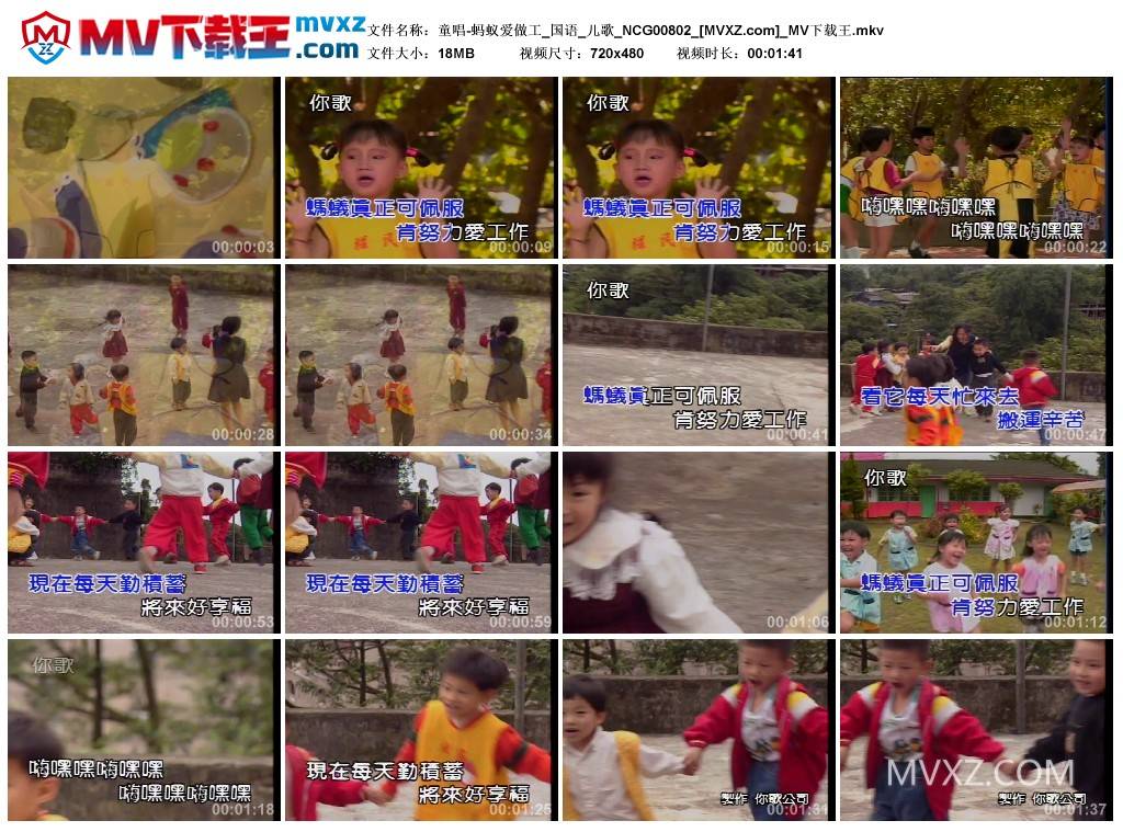 童唱-蚂蚁爱做工_国语_儿歌_NCG00802